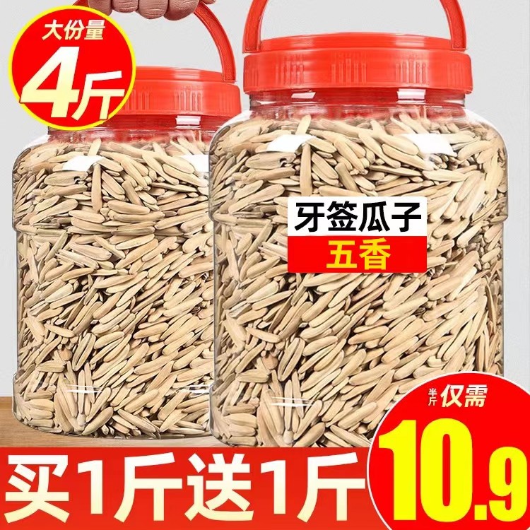 牙签瓜子五香味新疆白皮象马牙瓜子葵花籽新鲜优质颗粒原味皮薄