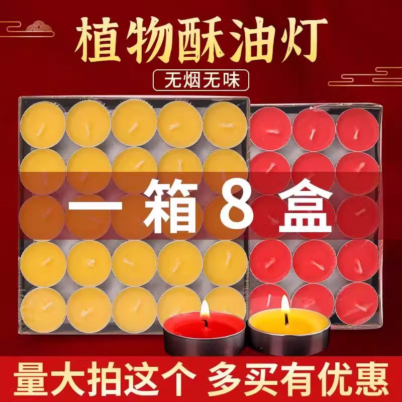 【无烟酥柚灯100粒4小时】正品蜡烛家用植物酥油灯一整箱直销蜡烛