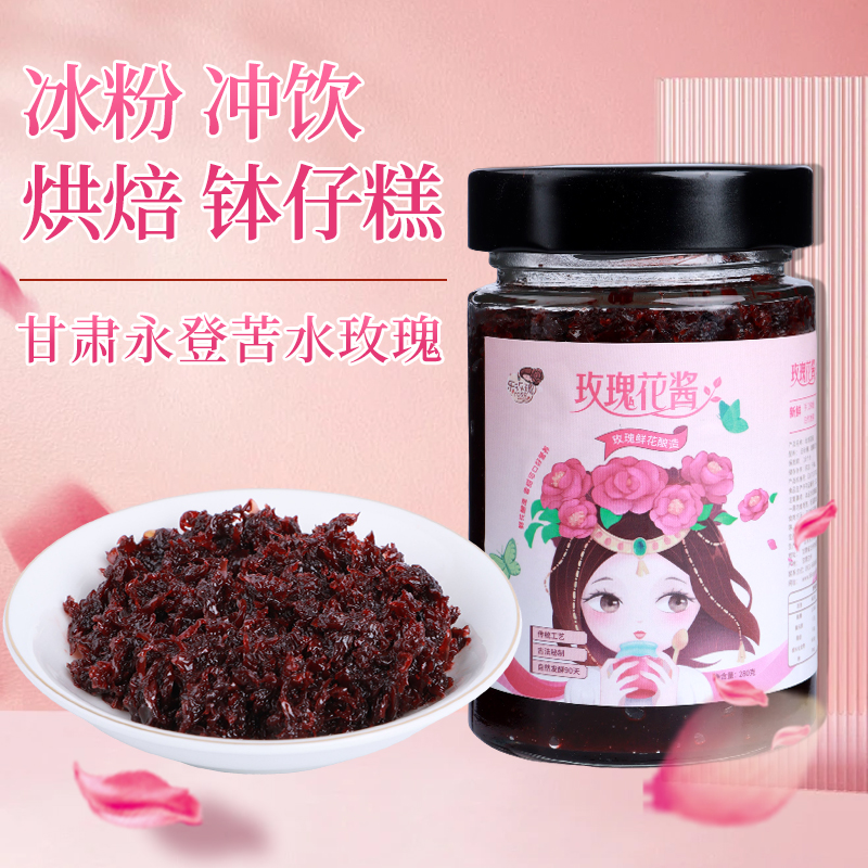 乐玫瑰甘肃东方天润玫瑰花酱天然酿造有机秘制