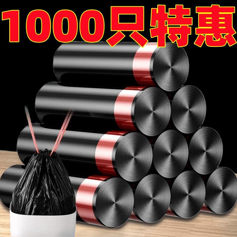 【新人立减】抽绳式垃圾袋加厚加大家用厨房垃圾袋大号黑色塑料袋