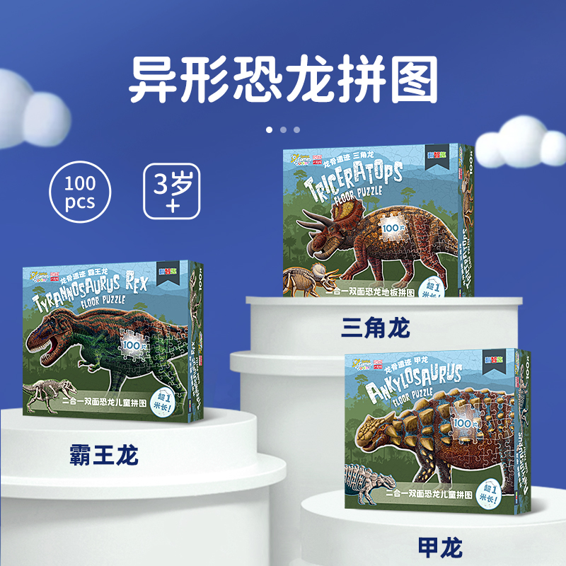 【推荐】一刻馆 龙骨遗迹 异形恐龙拼图儿童益智拼图玩具