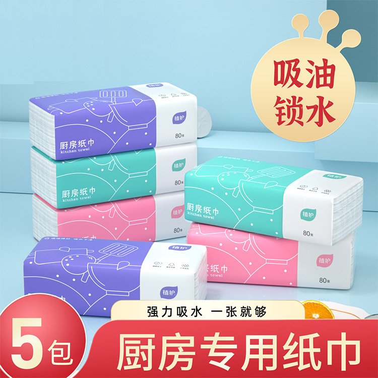 植护厨房用纸纸巾吸油专用纸5包加厚吸水抽取式去污洁去油家用