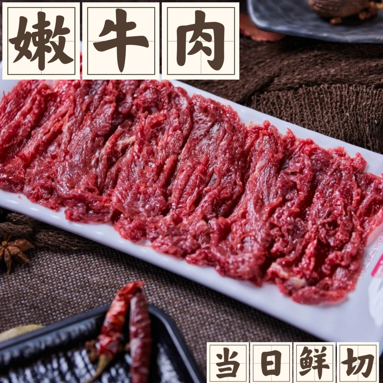 【安格斯嫩牛肉】小炒嫩牛肉 水煮  瘦嫩 急冻锁鲜 