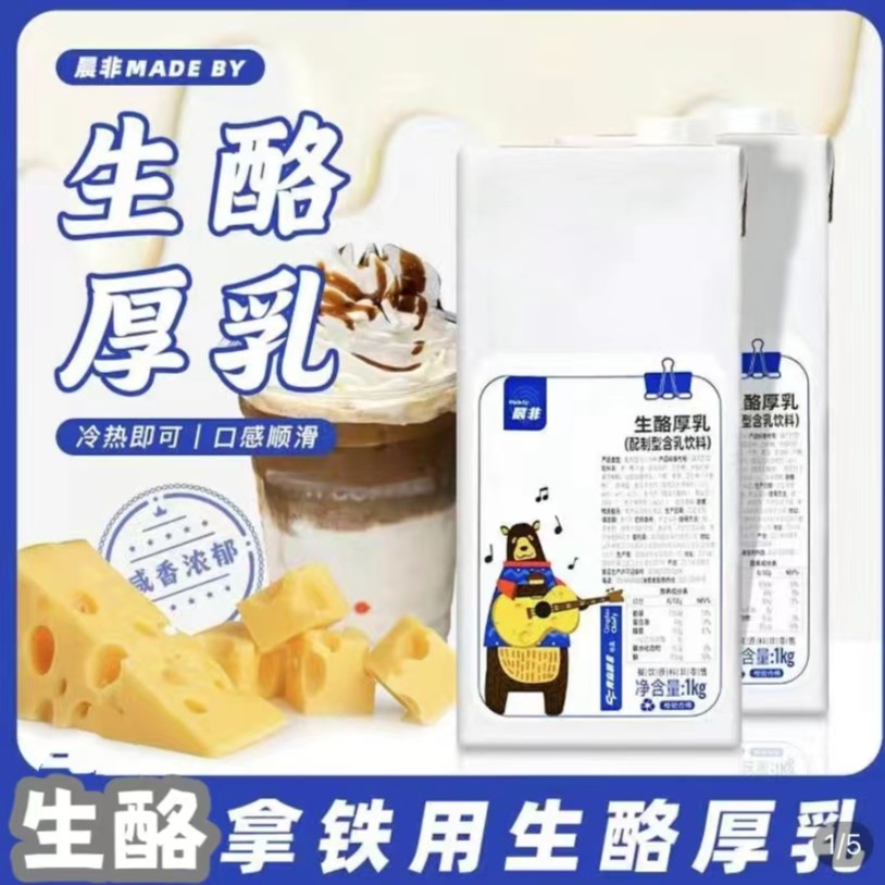 晨非生酪厚乳1L厚乳拿铁咖啡芝士奶盖奶油饮品瑞幸爆款物料营养