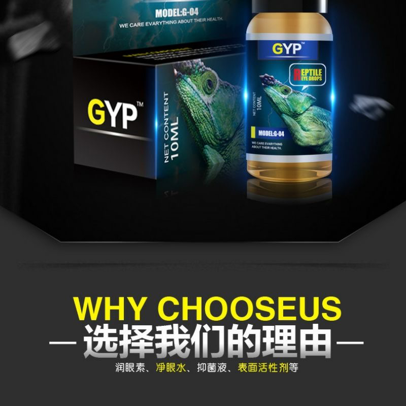 爬宠滴眼液，净眼水，角蛙，守宫，龟，鱼