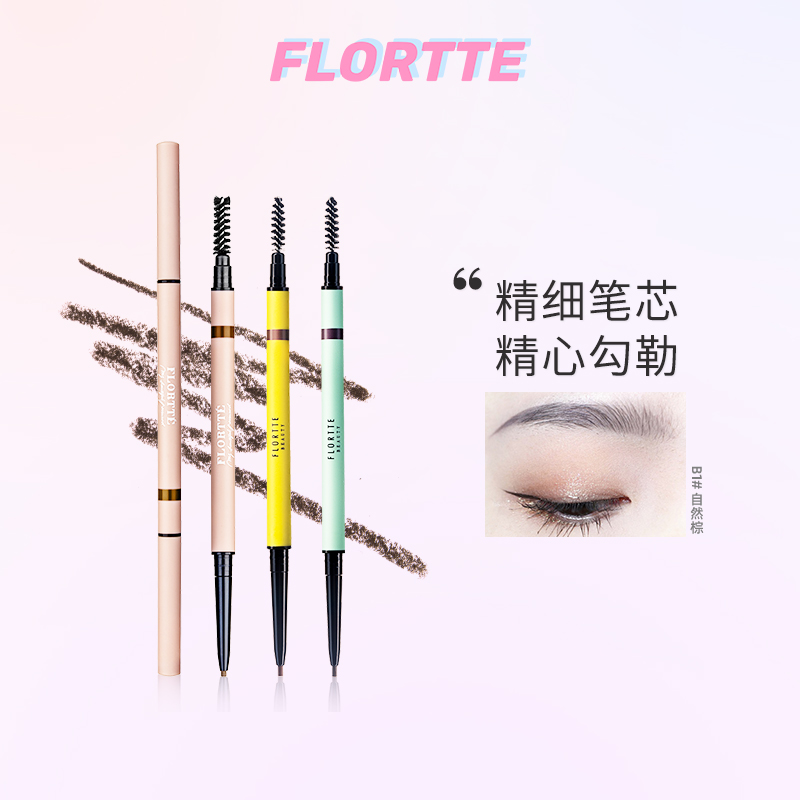 FLORTTE/花洛莉亚 旋转双头精细眉笔染眉推荐持久