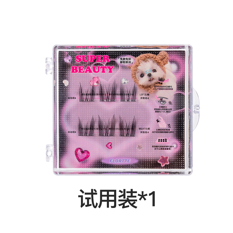免胶假睫毛试用装甄选