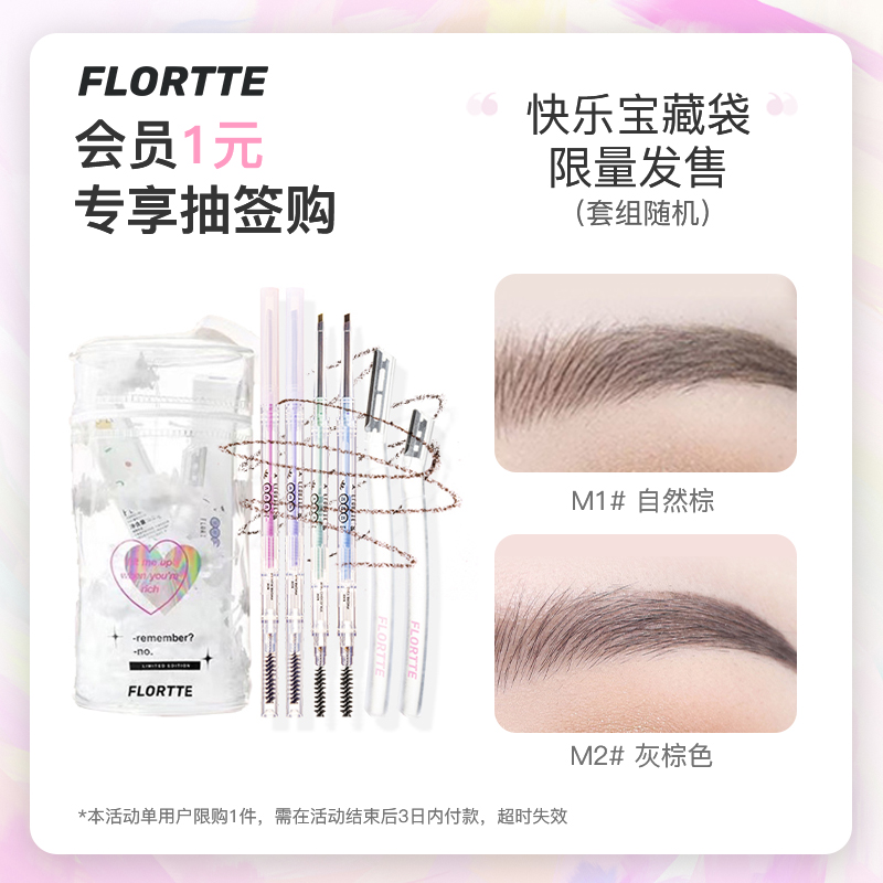 【会员抽签购】FLORTTE/花洛莉亚 快乐星球砍刀眉笔修眉刀套包