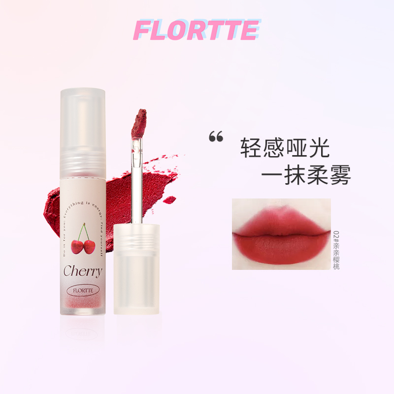 FLORTTE 亲亲泥系列哑光唇泥