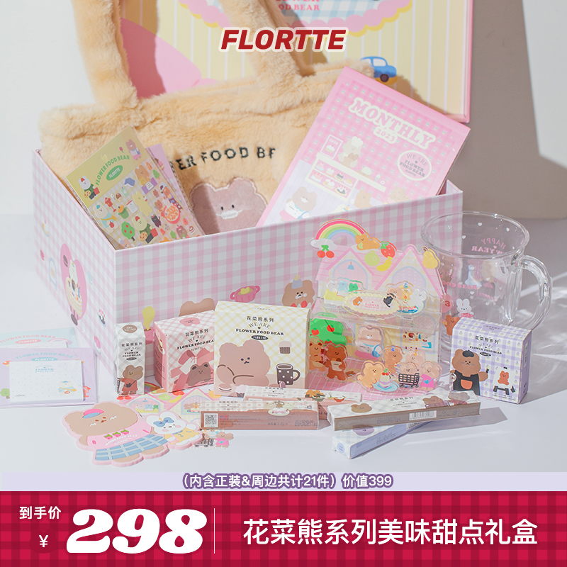 【旗舰店推荐】FLORTTE花洛莉亚 花菜熊美味甜点礼盒