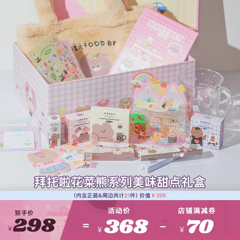 【官方直售】FLORTTE花洛莉亚 花菜熊美味甜点礼盒