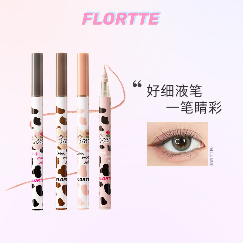 FLORTTE/花洛莉亚哇塞好细眼线液笔卧蚕阴影笔防水防汗流光风彩妆