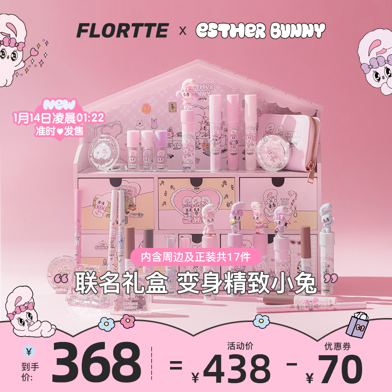 【官方直售】FLORTTE/花洛莉亚 龙年新品天生粉红系列精致大礼盒