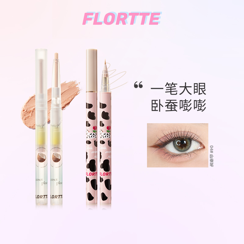 FLORTTE/花洛莉亚我爱我小姐+哇塞好细卧蚕液笔组合眼线笔下至