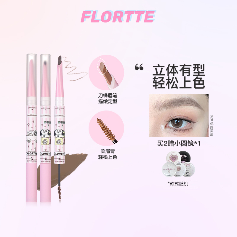 FLORTTE/花洛莉亚好胖友俱乐部双头刀锋眉笔染眉膏防汗流光风-ZB