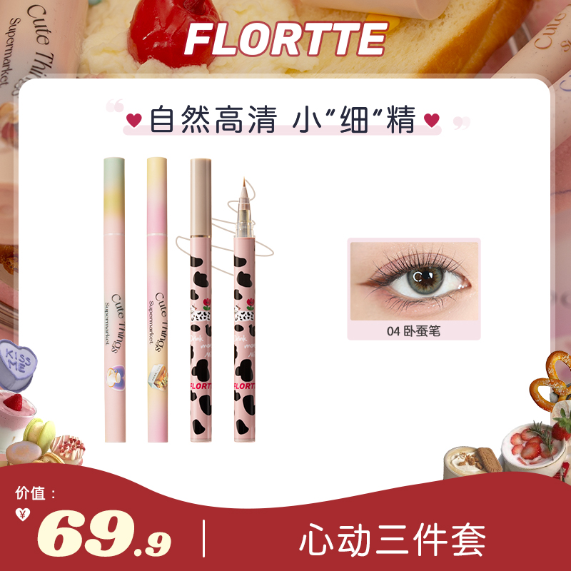 【短视频专属】FLORTTE 花洛莉亚怪美莉亚系列小细精精细眼线液笔