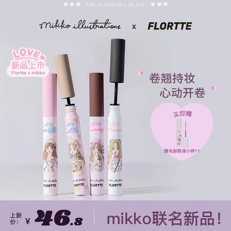 【官方专享】FLORTTE花洛莉亚mikko联名卷翘定型持妆睫毛打底膏