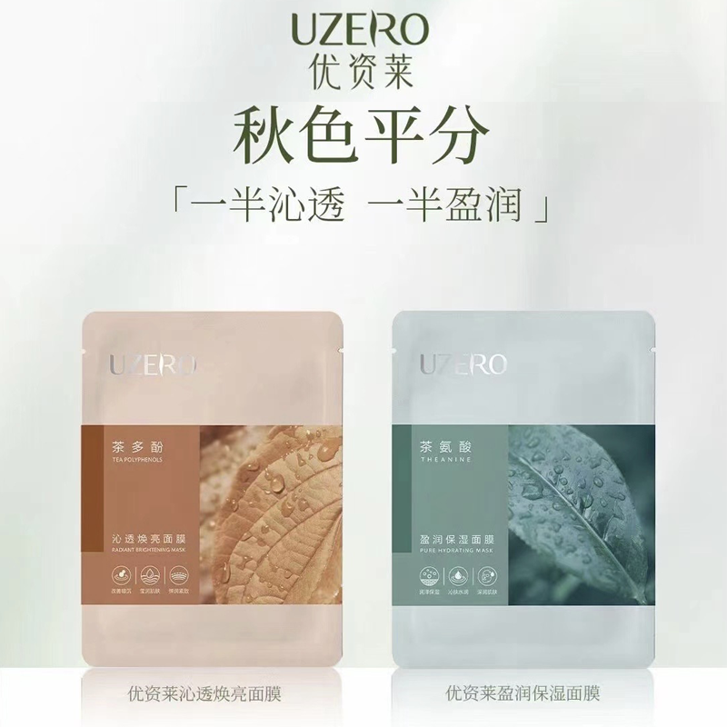 【线下门店同售】优资莱茶氨酸盈润保湿面膜茶多酚沁透焕亮面膜正品