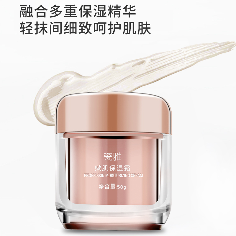 【线下门店售】瓷雅保湿嫩肤霜保湿不油腻护肤品官方正品面霜