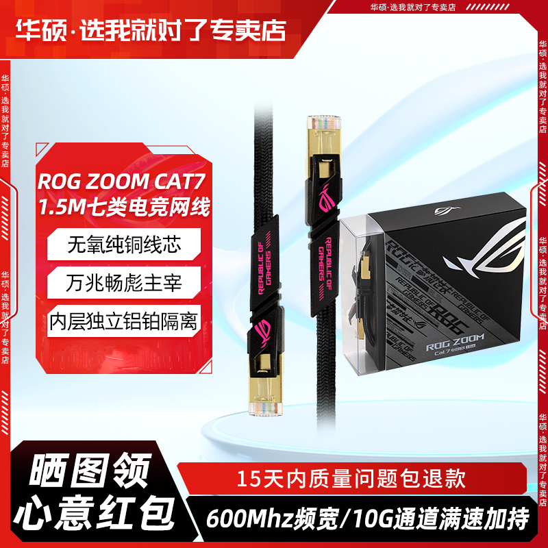 99新 ASUS/华硕 ROG ZOOM CAT7七类电竞网线/万兆网线/路由器网线