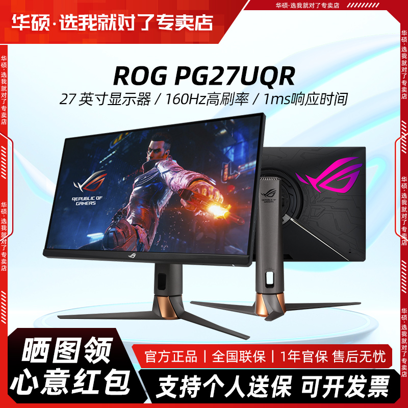 95新 ASUS/华硕 ROG超神27 PG27UQR电竞绝神显示器4K 160hz刷新率