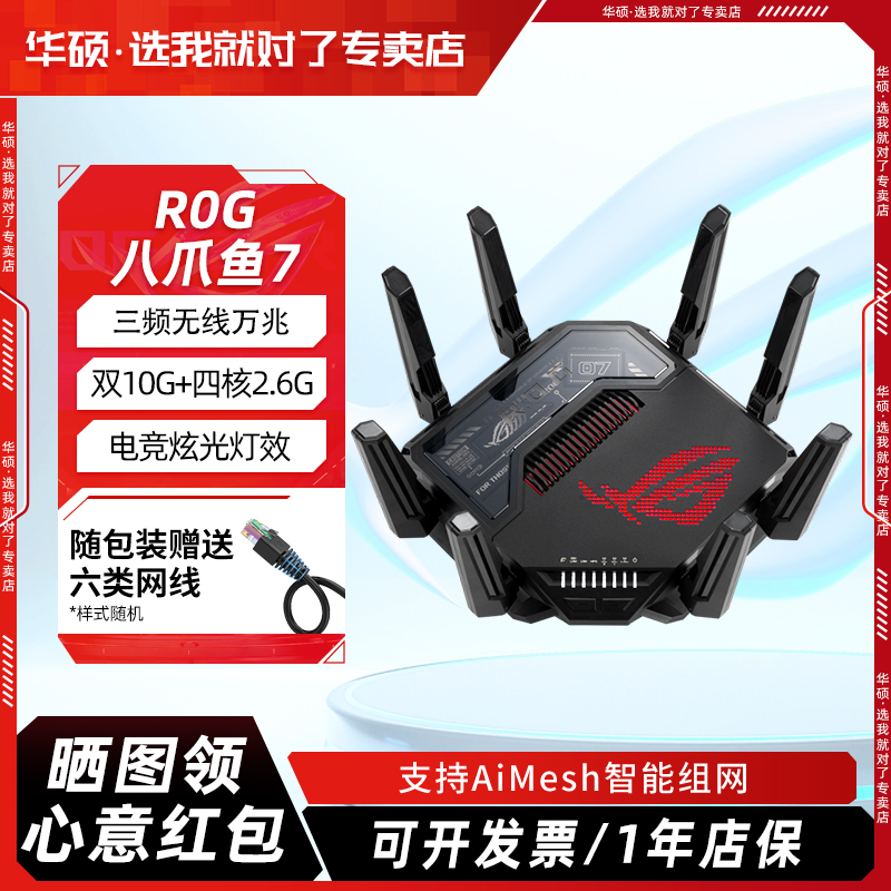 95新 ASUS/华硕 ROG八爪鱼7 WiFi7电竞路由器穿墙王GT-BE96三频