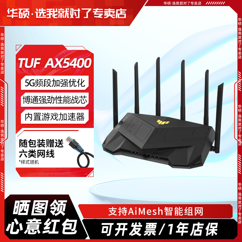 95新 ASUS/华硕 华硕TUF AX5400 路由器 游戏电竞路由器穿墙双频