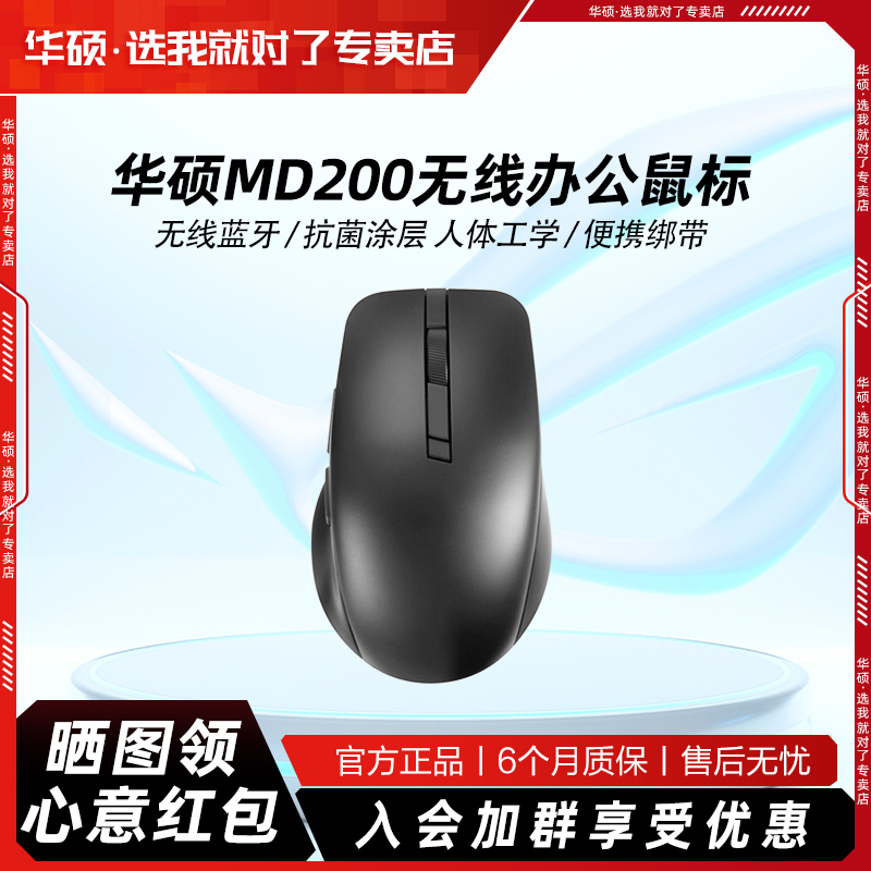 95新 ASUS/华硕 MD200无线办公鼠标 无线双模鼠标 4200DPI 86g