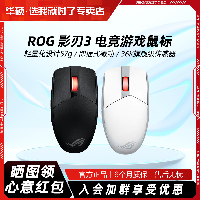 95新 ASUS/华硕 ROG影刃3无线双模续航游戏鼠标36k传感器小手推荐