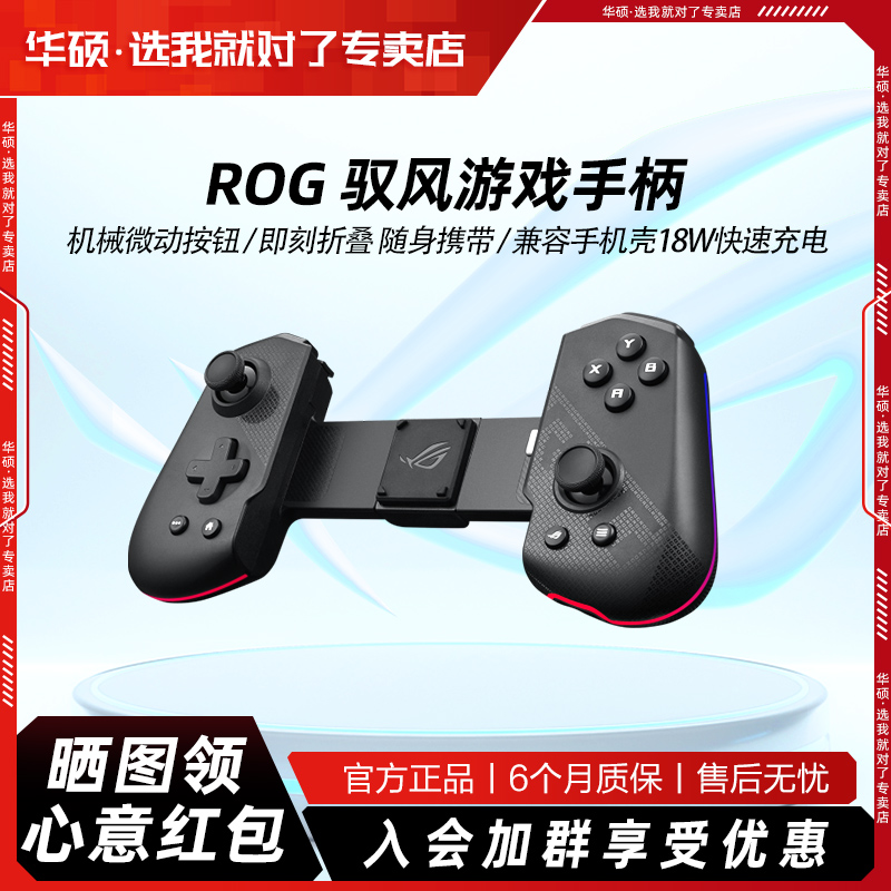 95新 ASUS/华硕 驭风游戏手柄安卓Type-C主机摇杆适配赛车机游戏