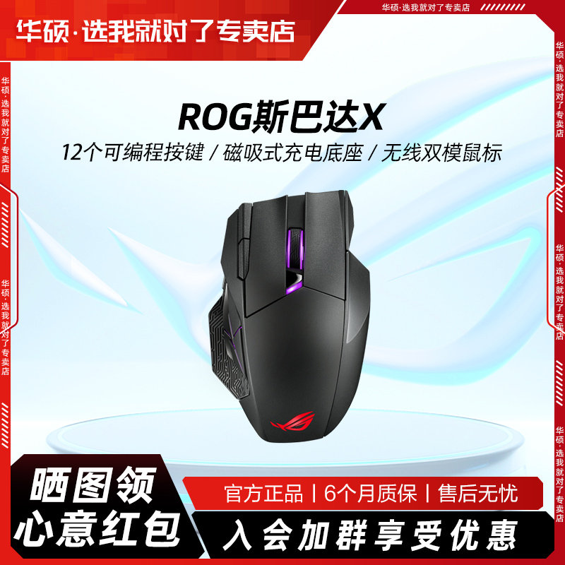 95新 ASUS/华硕 ROG斯巴达X双模无线鼠标快充电光学电竞游戏大手