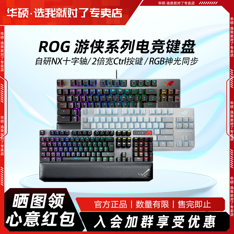95新 ASUS/华硕 游侠NX TKL竞技版游戏机械键盘电竞小84键笔记本