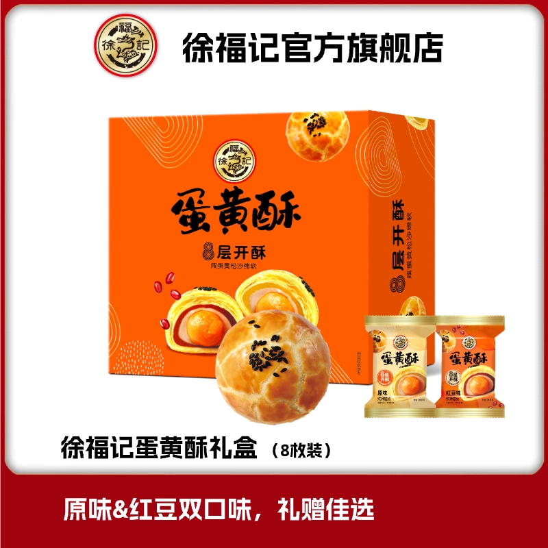 蛋黄酥8枚