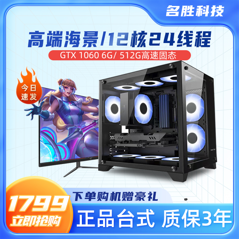 五号链接 12核24线 台式电脑游戏电竞主机 办公家用休闲全套 准新