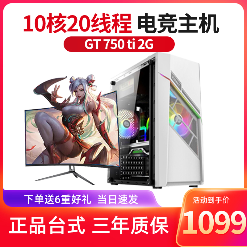 三号链接 10核20线 台式电脑游戏电竞主机 办公家用休闲全套 准新