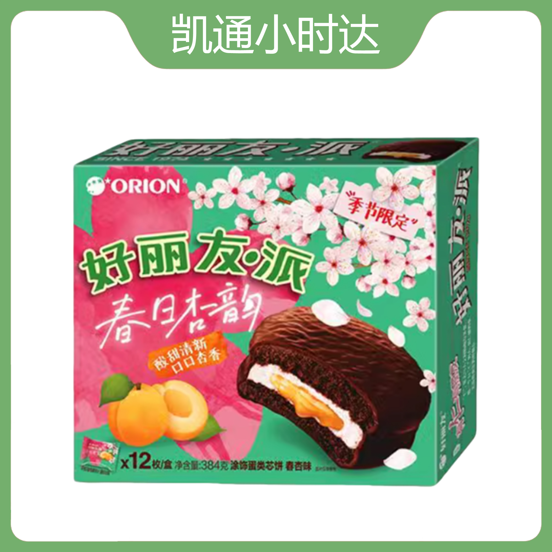 好丽友春日杏韵（季节限定）384g