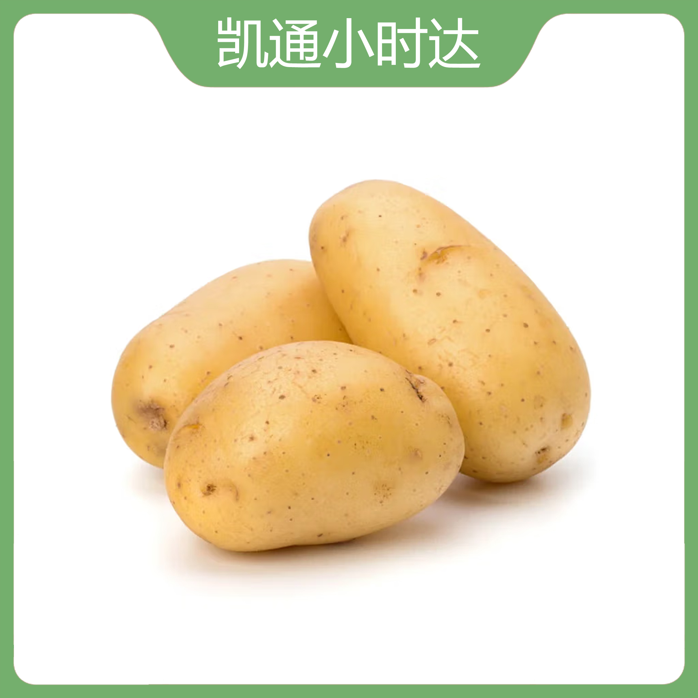 土豆 1700g(±50g)