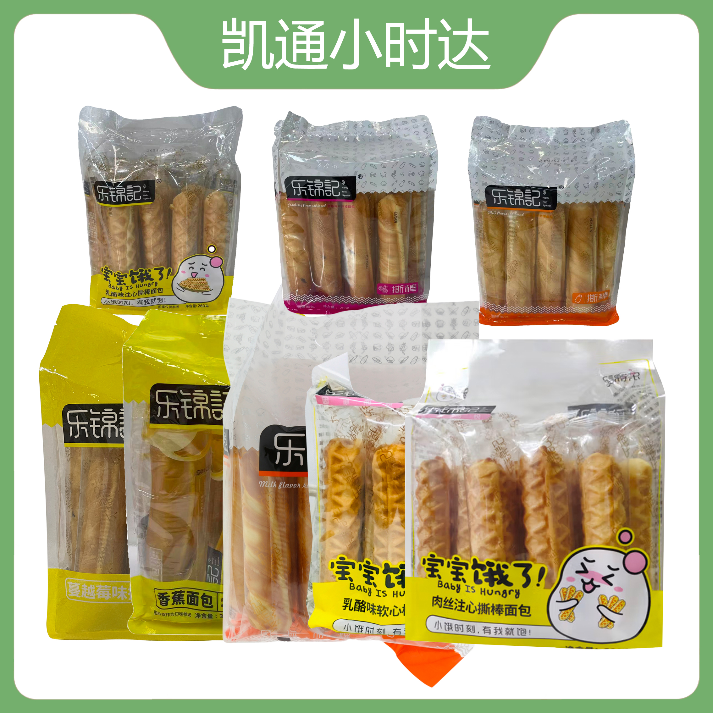 乐锦记撕棒面包系列