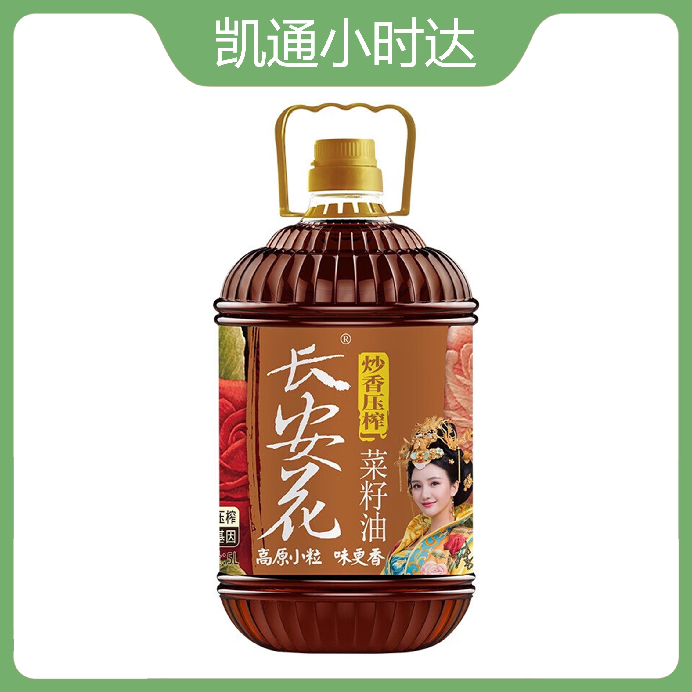 长安花炒香压榨菜籽油5L