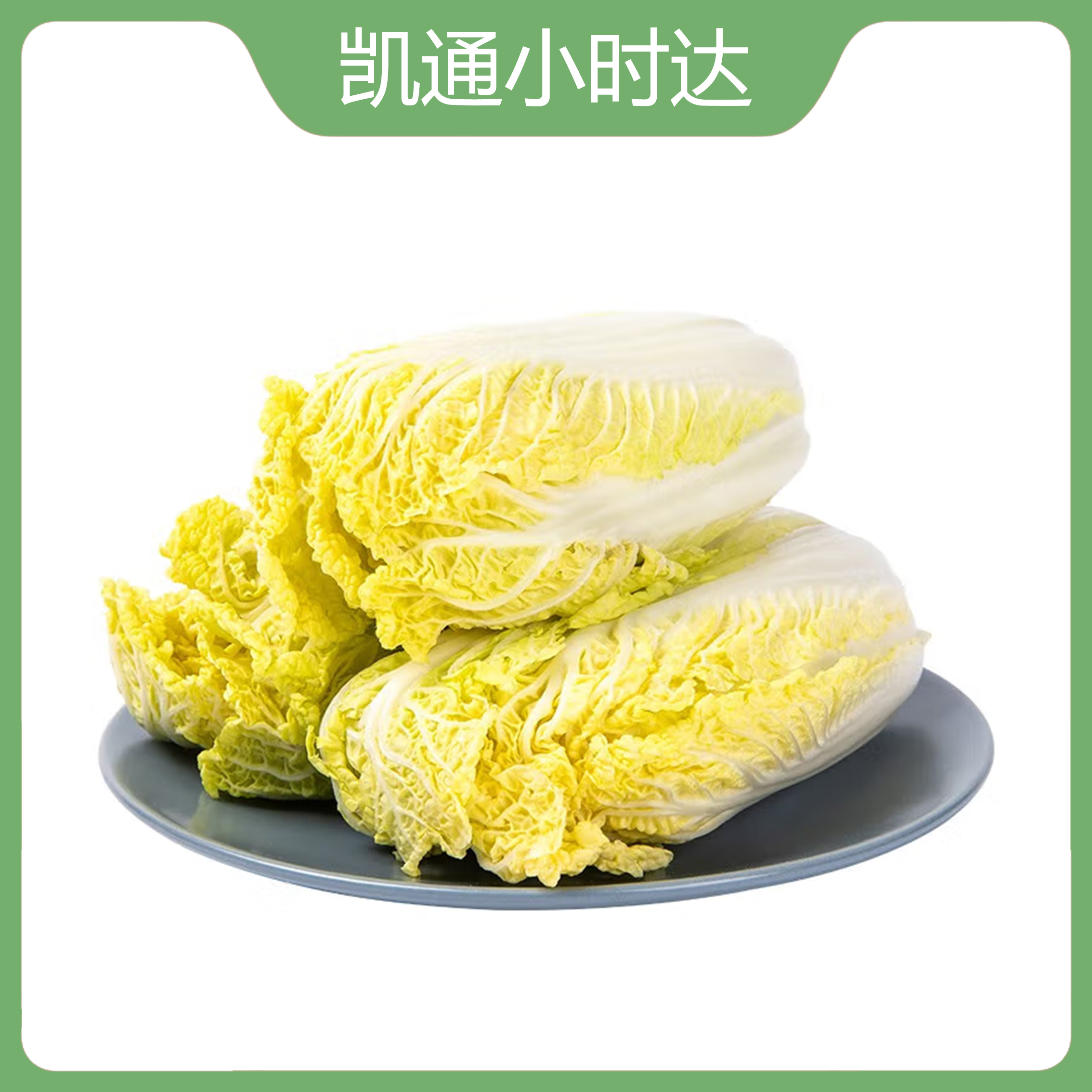 娃娃菜 1袋