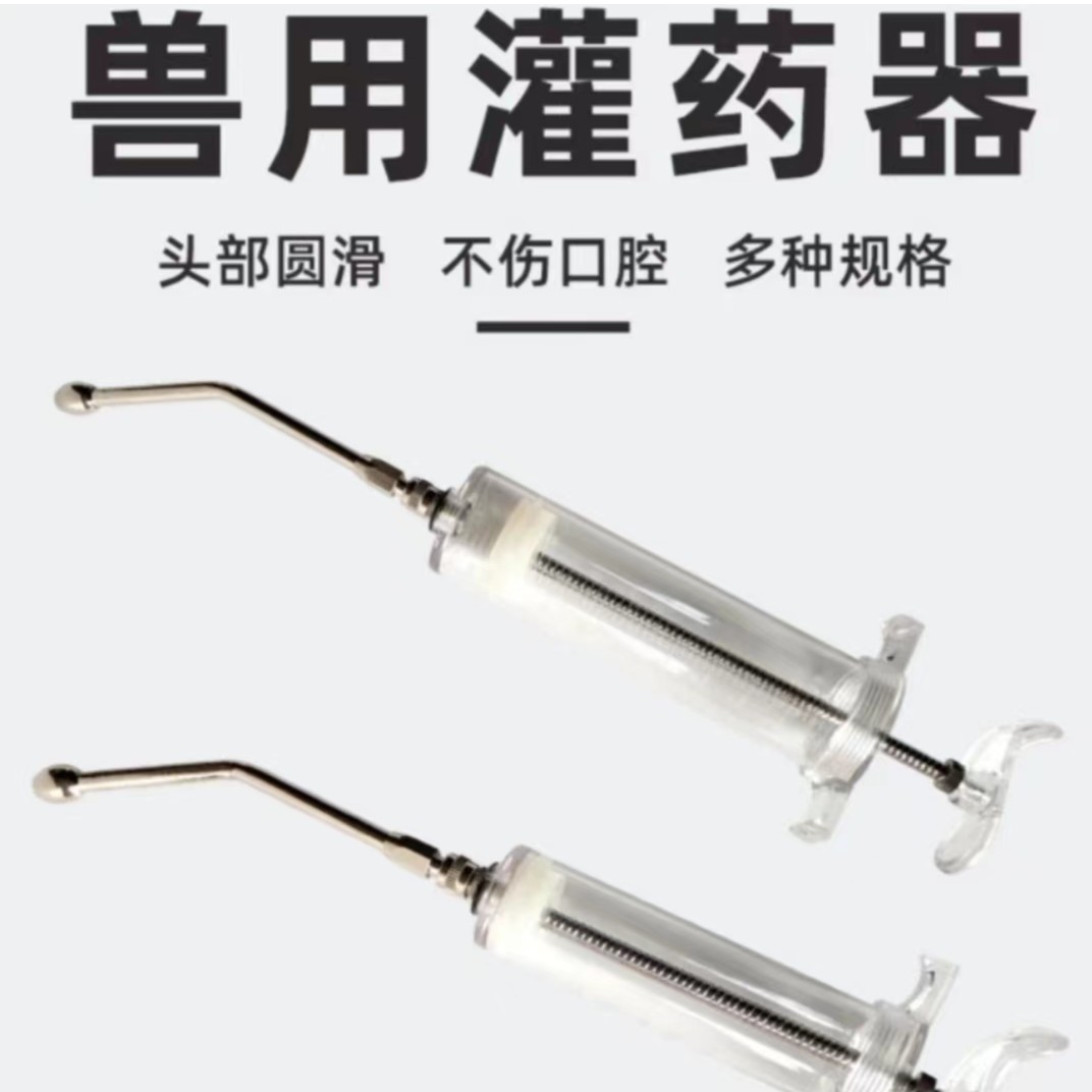 兽用灌药器猪牛羊用塑钢注射器养殖用注射针头多功能灌药器嘴喂食