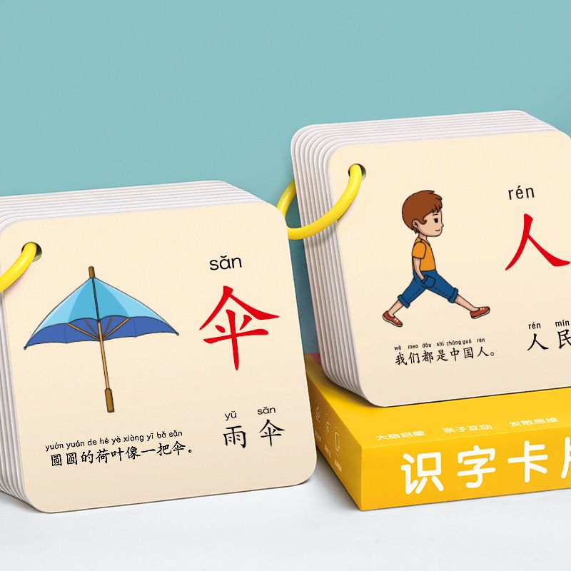 幼儿园识字卡片学习启蒙宝宝看图认字提升儿童象形汉字早教闪卡
