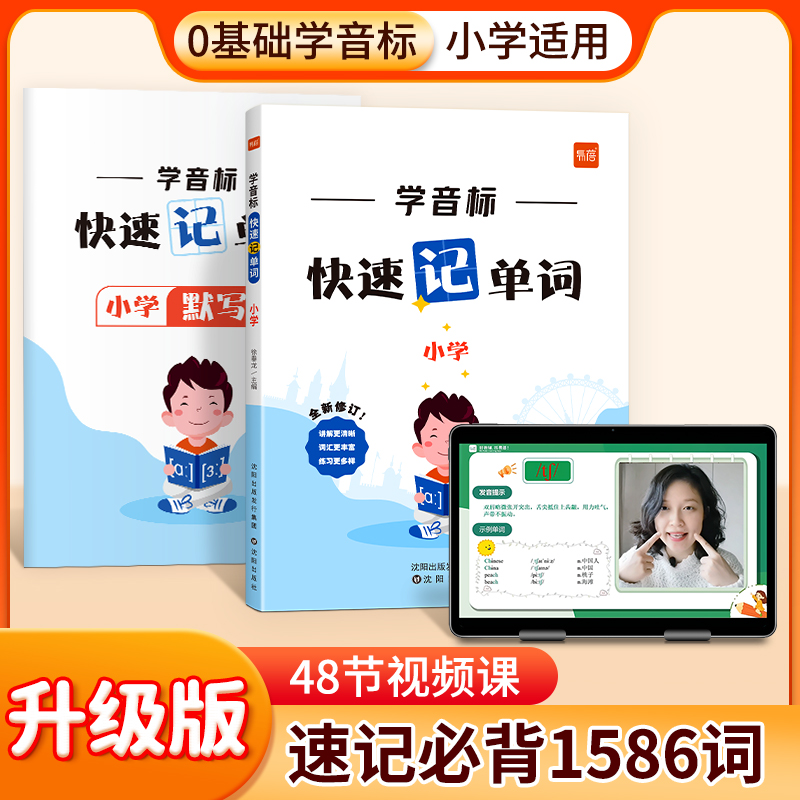 【易蓓】2024升级版小学初中英语学音标快速记单词