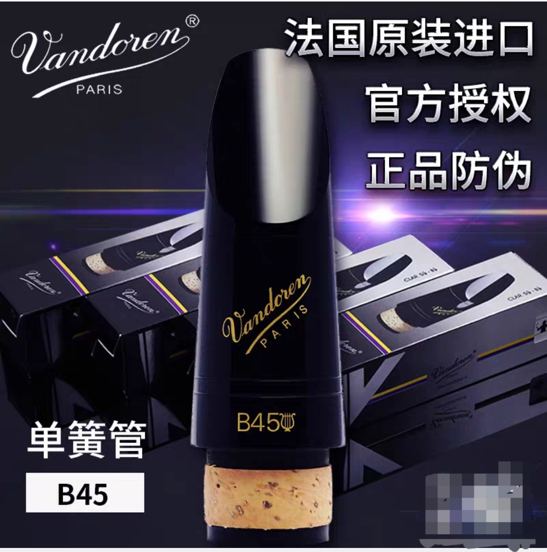 双十一法国原装弯德林B45乐徽笛头
