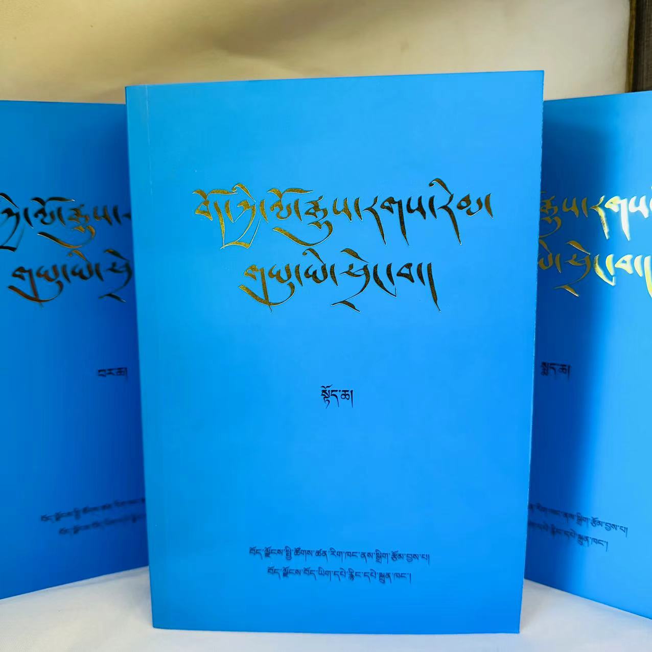 西藏简明通史·松石宝串 藏文版