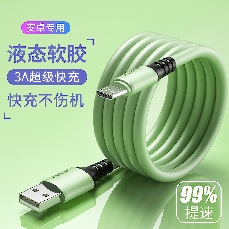 皆有安卓数据线Microusb快充适用华为OPPO小米手机充电器线车载冲