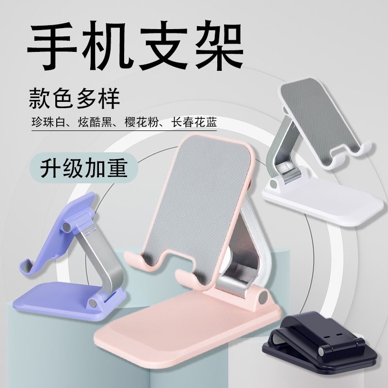 皆有手机支架ins高颜值平板折叠可调节直播便携收纳办公桌面上课