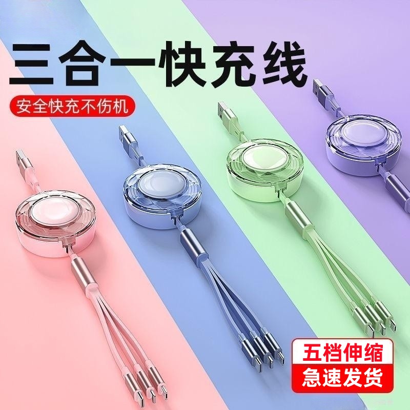 皆有6A伸缩数据线三合一超级快充一拖三适用type-c华为苹果充电器