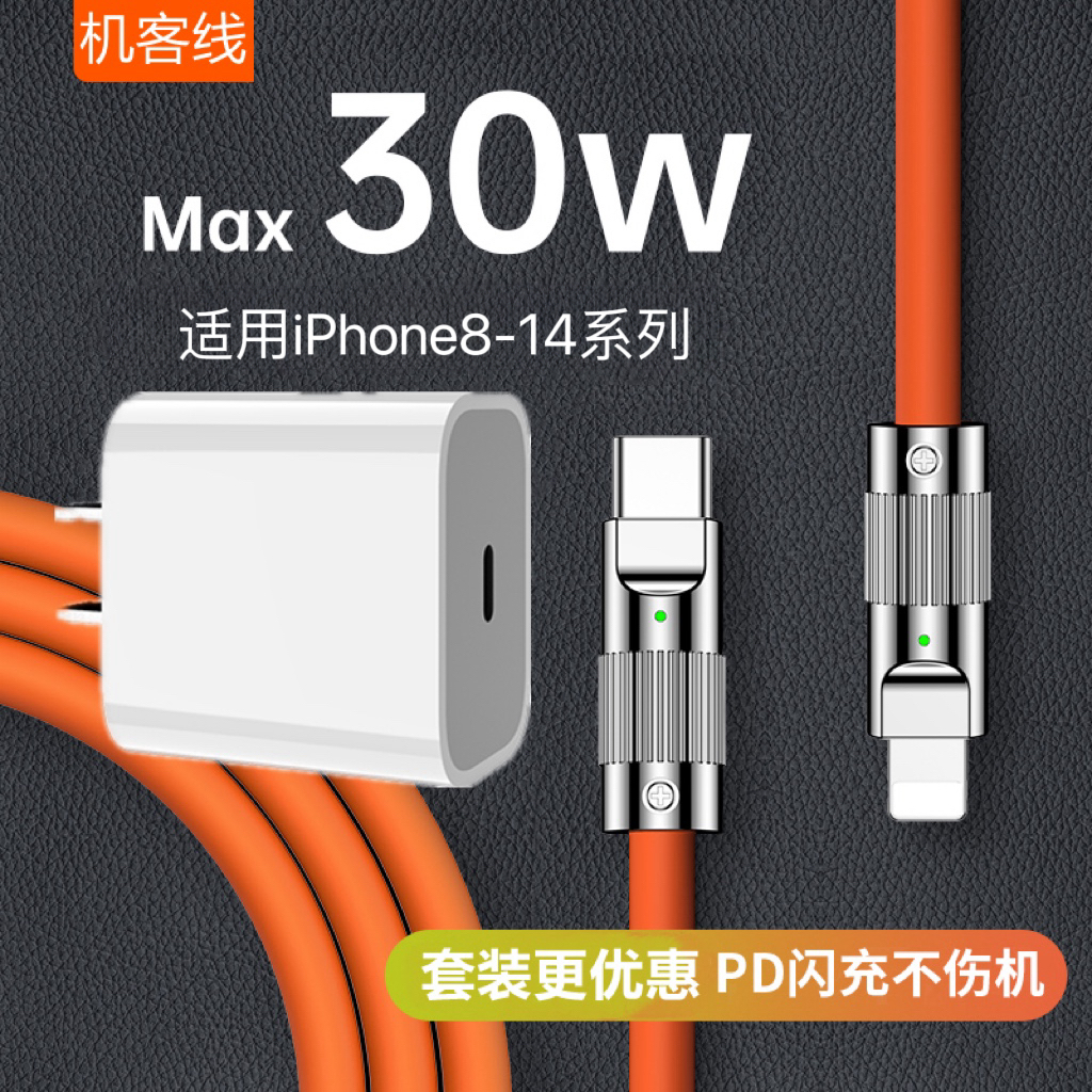 皆有30W快充适用苹果14数据线机客PD快充11/xr/13/8P手机充电套装