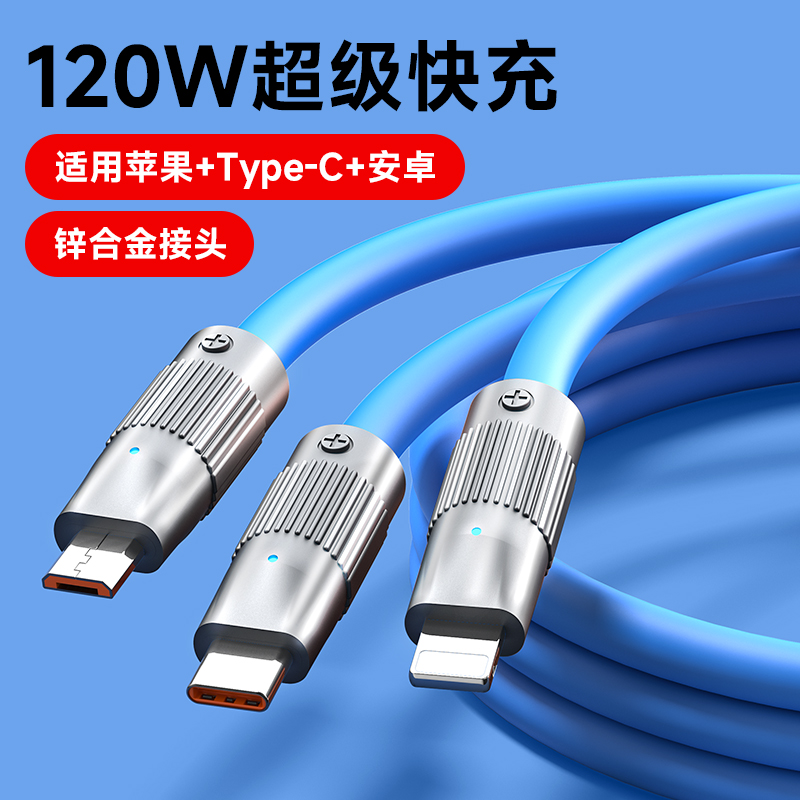 皆有120W超级快充加粗一拖三数据线适用苹果type华为三合一充电线